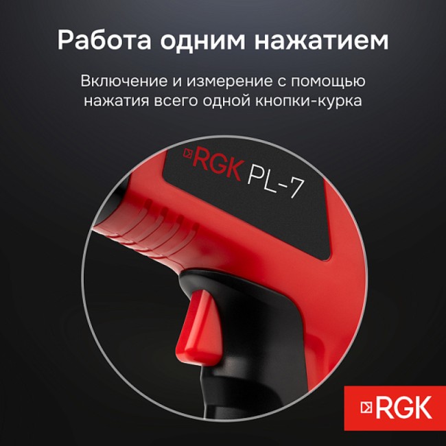 Пирометр RGK PL-7 с поверкой