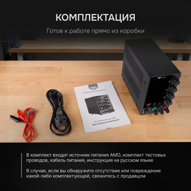 Источник питания AMO E255