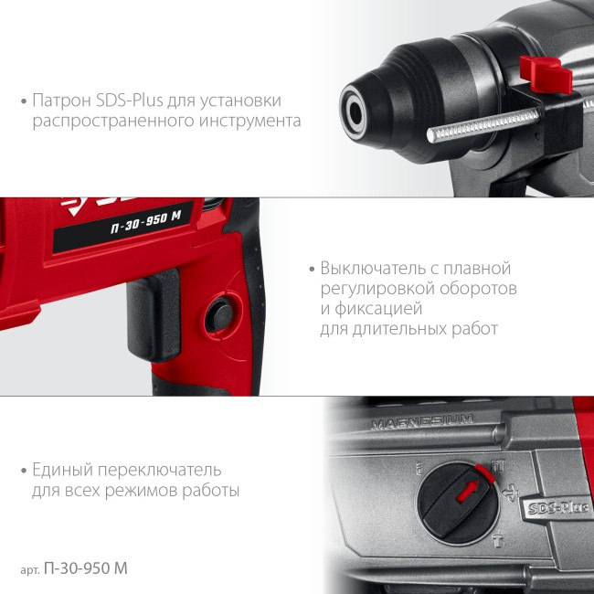 Перфоратор ЗУБР SDS Plus П-30-950 М