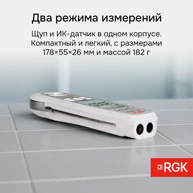 Пищевой термометр RGK CT-104 IR