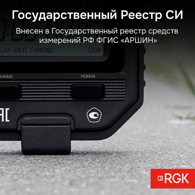 Секундомер электронный RGK SWE-02 с поверкой Секундомер электронный RGK SWE-02 с поверкой