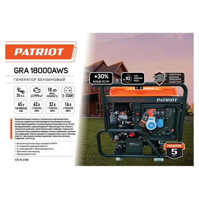 Бензиновый генератор Patriot GRA 18000 AWS Бензиновый генератор Patriot GRA 18000 AWS