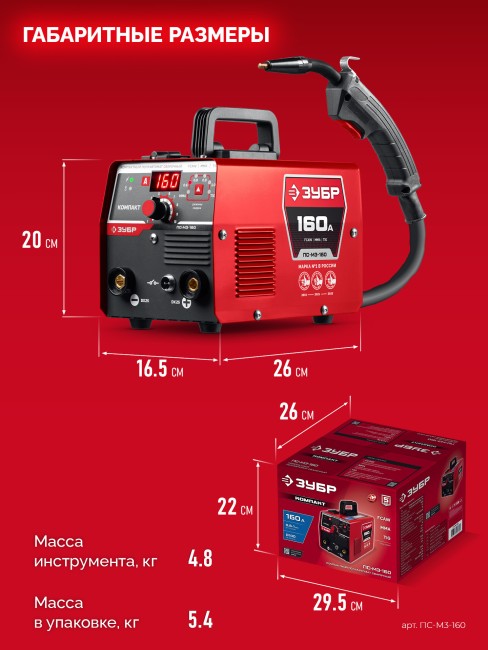 Полуавтомат сварочный, без газа ПС-М3-160 ЗУБР КОМПАКТ, FCAW, MMA, TIG, 160 А Полуавтомат сварочный, без газа ПС-М3-160 ЗУБР КОМПАКТ, FCAW, MMA, TIG, 160 А