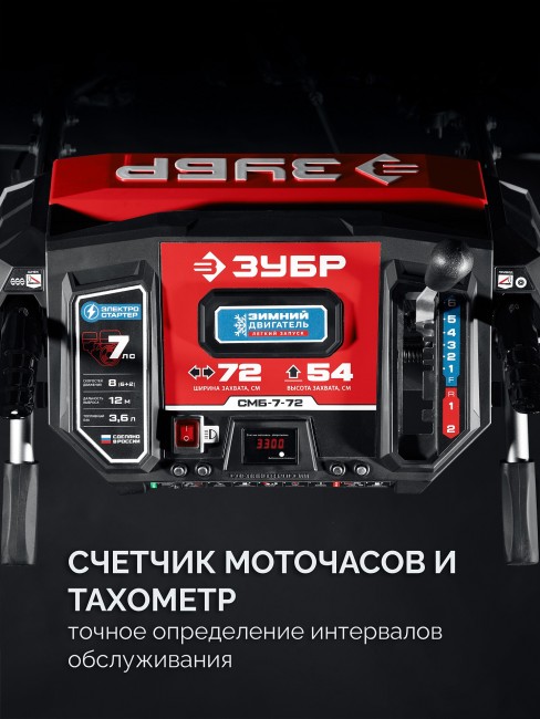 Бензиновый снегоуборщик СМБ-7-72 ЗУБР 72 см