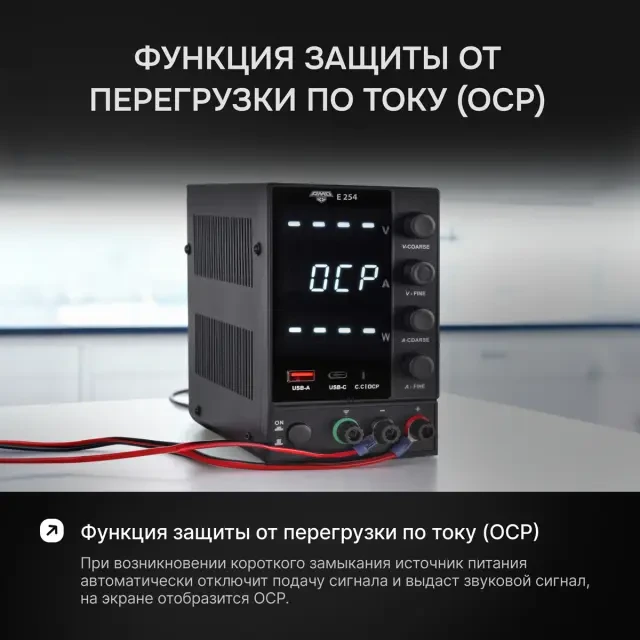 Источник питания AMO E254
