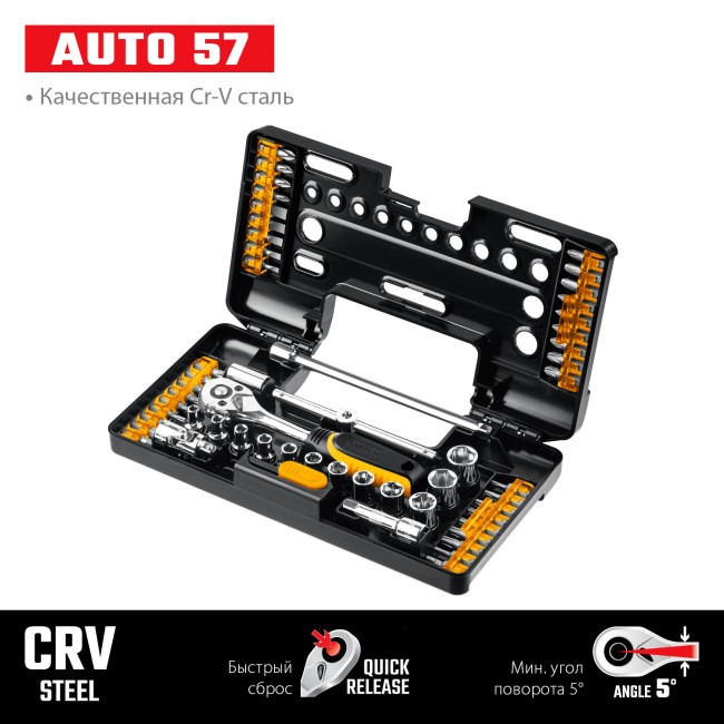 Универсальный набор инструмента STAYER Auto 57 (27760-H57)