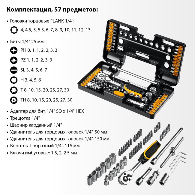 Универсальный набор инструмента STAYER Auto 57 (27760-H57)