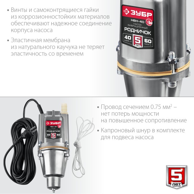 Вибрационный насос с нижним забором НВН-40 ЗУБР Родничок-Н, 40 м Вибрационный насос с нижним забором НВН-40 ЗУБР Родничок-Н, 40 м