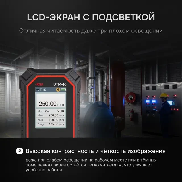 Толщиномер ультразвуковой RGK UTM-10