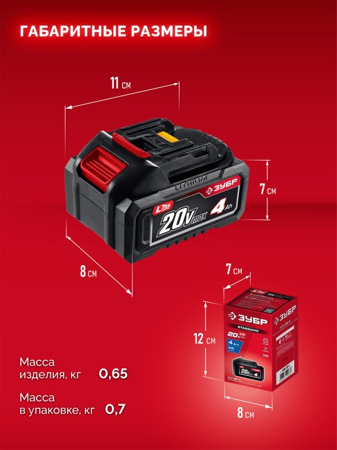 Аккумулятор LMS (АКБ-20-4) ЗУБР 20 В, 4.0 А·ч Аккумулятор LMS (АКБ-20-4) ЗУБР 20 В, 4.0 А·ч