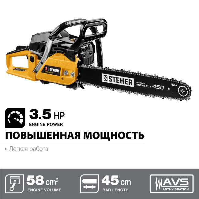 Бензопила BS-58-45, шина 45 см STEHER