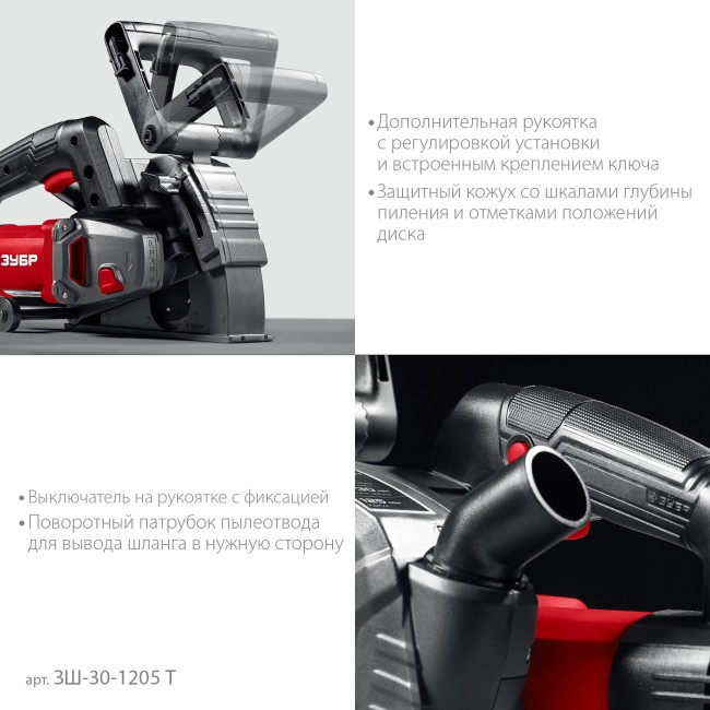 Штроборез (бороздодел) ЗШ-30-1205 Т ЗУБР