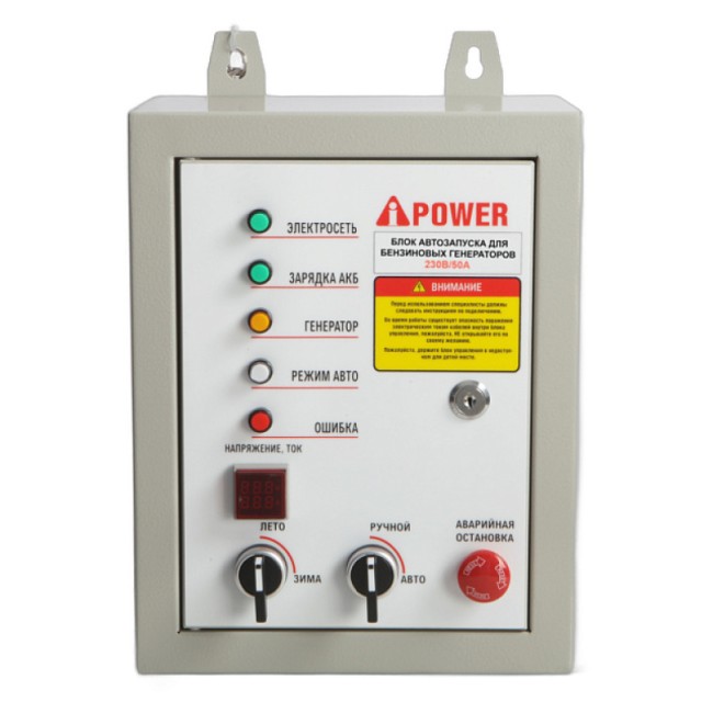 Блок автозапуска для бензиновых генераторов A-iPower 230В, 50А NEW Блок автозапуска для бензиновых генераторов A-iPower 230В, 50А NEW