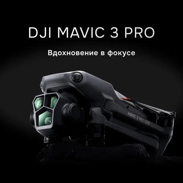 DJI Mavic 3 Pro (DJI RC) DJI Mavic 3 Pro (DJI RC)