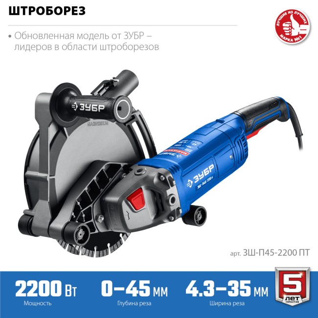 Штроборез (бороздодел) Профессионал ЗШ-П45-2200 ПТ ЗУБР