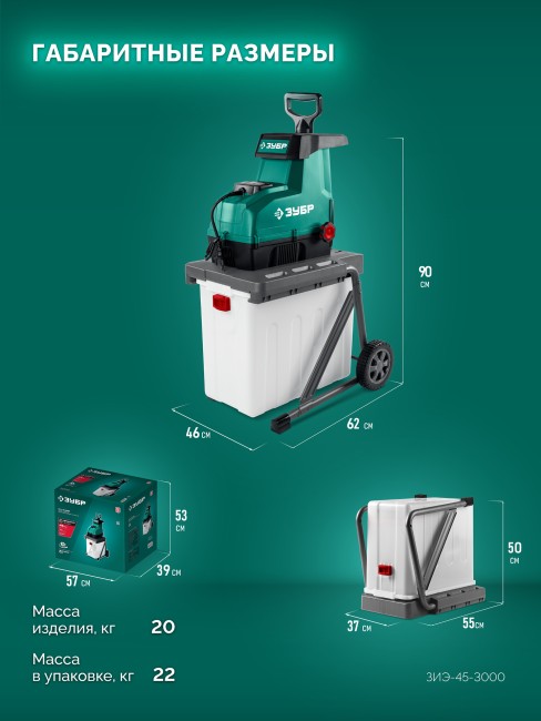 Измельчитель садовый электрический ЗИЭ-45-3000 ЗУБР 3000 Вт Измельчитель садовый электрический ЗИЭ-45-3000 ЗУБР 3000 Вт