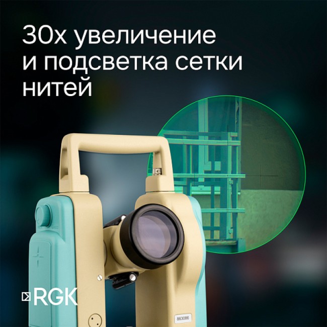 Электронный теодолит RGK T-20 ( оптический отвес) Электронный теодолит RGK T-20 ( оптический отвес)