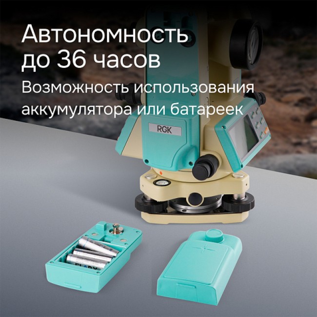 Электронный теодолит RGK T-20 ( оптический отвес) Электронный теодолит RGK T-20 ( оптический отвес)