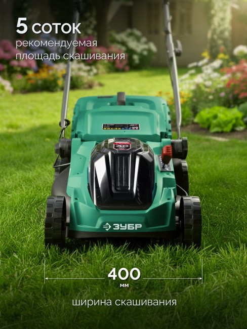 Газонокосилка аккумуляторная бесщеточная ГКЛ-4040-42 ЗУБР 40 В (2x20В), 400 мм, 2 АКБ LMS (4 Ач) Газонокосилка аккумуляторная бесщеточная ГКЛ-4040-42 ЗУБР 40 В (2x20В), 400 мм, 2 АКБ LMS (4 Ач)