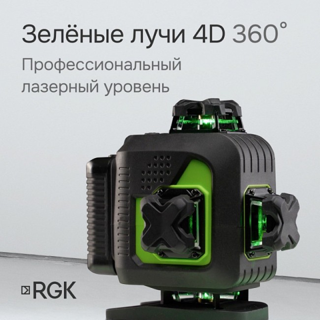 Лазерный уровень RGK PR-4D Green с калибровкой с зеленым лучом Лазерный уровень RGK PR-4D Green с калибровкой с зеленым лучом