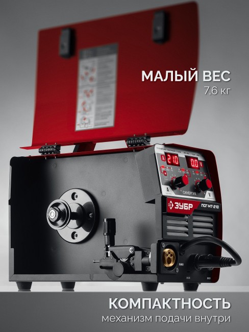 Полуавтомат сварочный, с газом / без газа ПСГ-М7-210 ЗУБР СИНЕРГИЯ, MIG / MAG, FCAW, MMA, TIG, 210 А