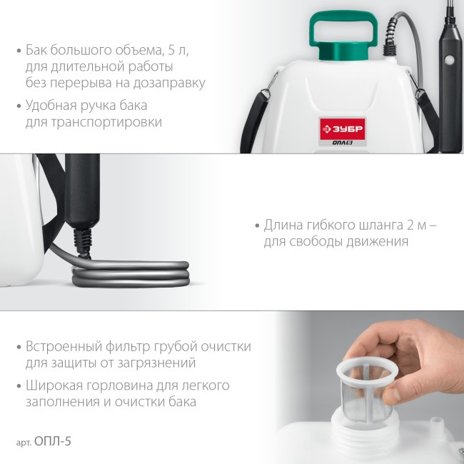 Опрыскиватель аккумуляторный ОПЛ-5 ЗУБР