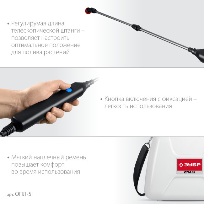 Опрыскиватель аккумуляторный ОПЛ-5 ЗУБР