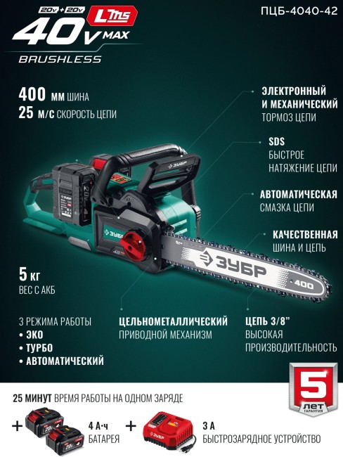 Пила цепная аккумуляторная ПЦБ-4040-42 ЗУБР 40 В, (2x20В), 400 мм шина, 2 АКБ LMS (4 Ач) Пила цепная аккумуляторная ПЦБ-4040-42 ЗУБР 40 В, (2x20В), 400 мм шина, 2 АКБ LMS (4 Ач)