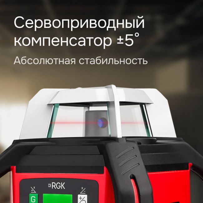 Ротационный нивелир RGK SP-502 с калибровкой