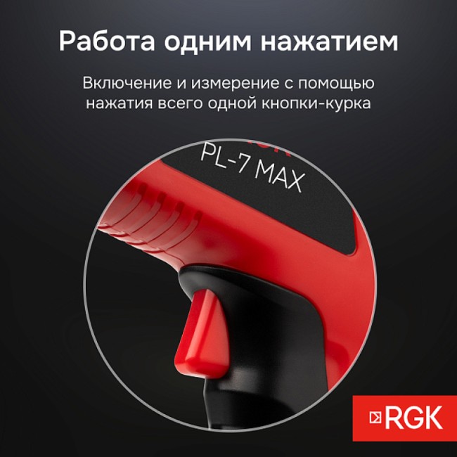 Пирометр RGK PL-7 Max с поверкой