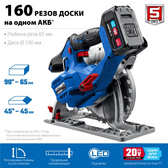 Пила циркулярная бесщеточная CPB-190-41 ЗУБР 1 АКБ Пила циркулярная бесщеточная CPB-190-41 ЗУБР 1 АКБ