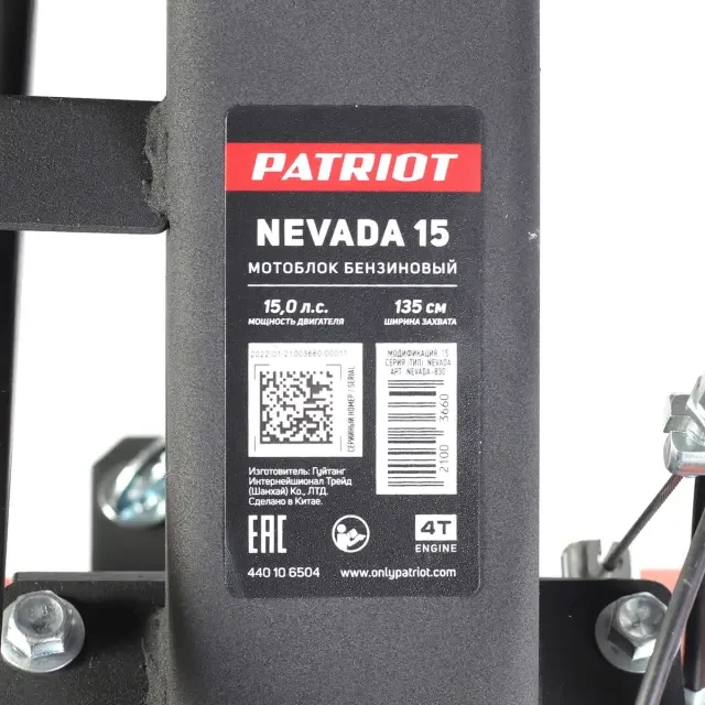 Мотоблок бензиновый Patriot Nevada 15