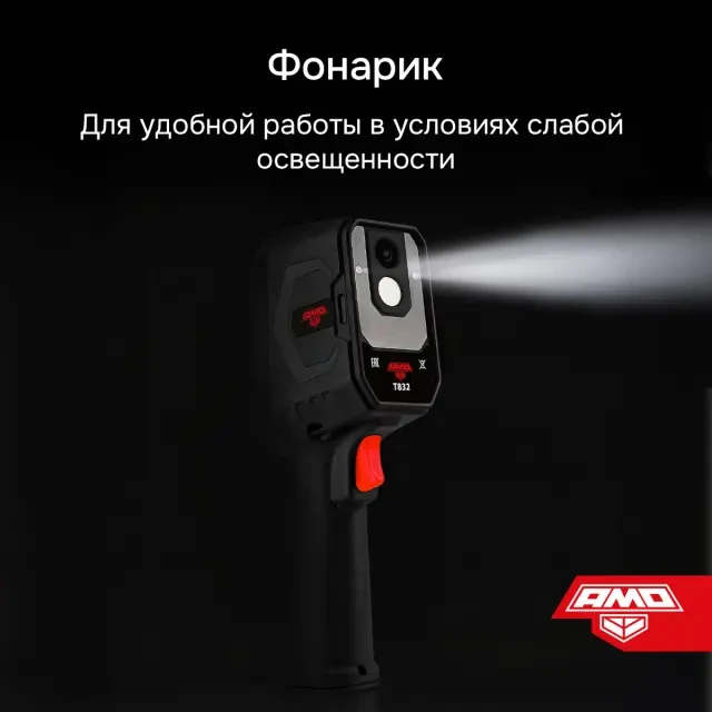 Тепловизор AMO T832