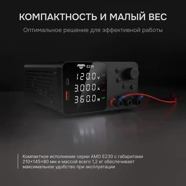 Источник питания AMO E234