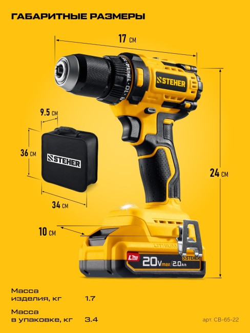 Дрель-шуруповерт CB-65-22 STEHER 20 В, 65 Н·м, 2 АКБ LMS (2 А·ч) Дрель-шуруповерт CB-65-22 STEHER 20 В, 65 Н·м, 2 АКБ LMS (2 А·ч)