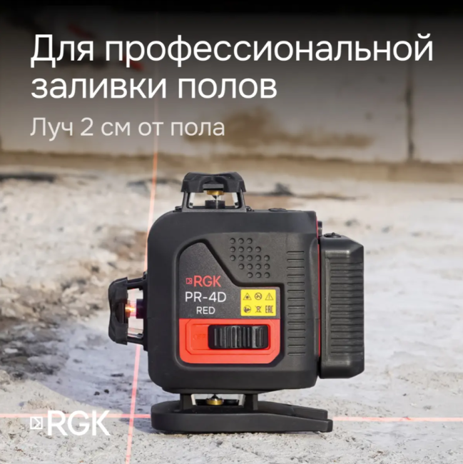 Лазерный уровень RGK PR-4D Red с красным лучом